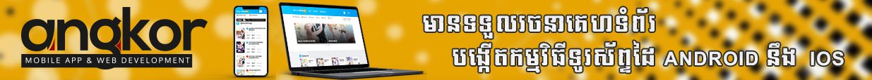 Siem Reap Phnom Penh Website Design & Mobile App Development
